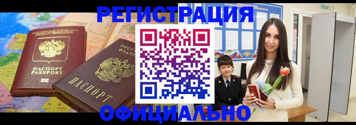 временная регистрация законно в Поворино